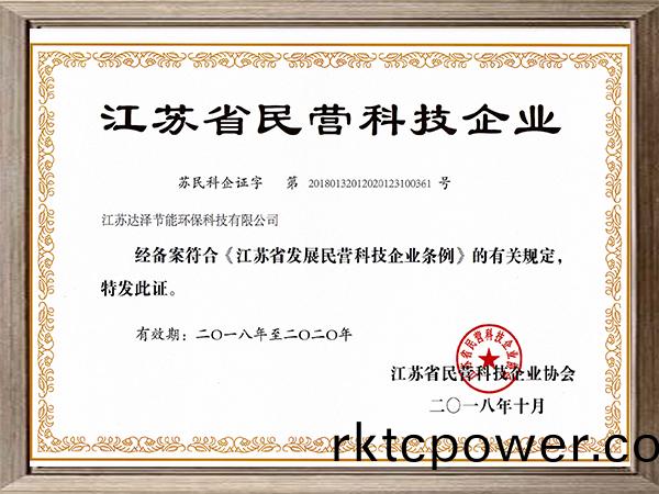 江(jiang)囌省民(min)營(ying)科技企業(yè)(ye)證(zheng)書(shu)